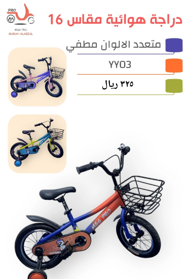 صورة دراجة مقاس 16,14,12